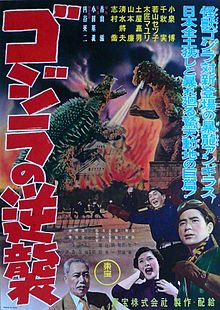 220px-Gojira_no_gyakushu_poster