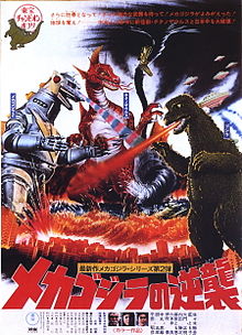 220px-Terror_of_MechaGodzilla_1975